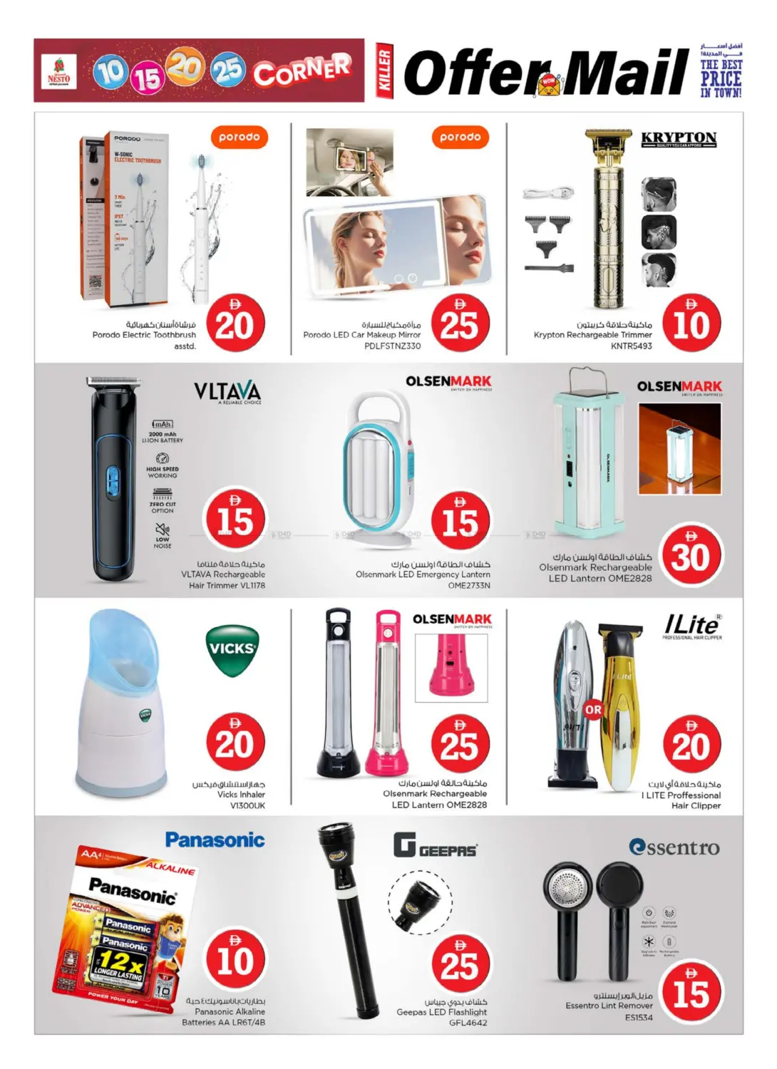 صفحة رقم 17 من بريد للعروض! في نستو هايبرماركت