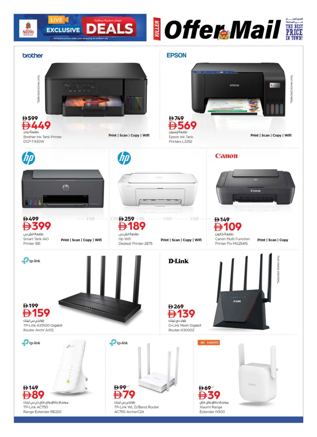 صفحة رقم 18 من بريد للعروض! في نستو هايبرماركت