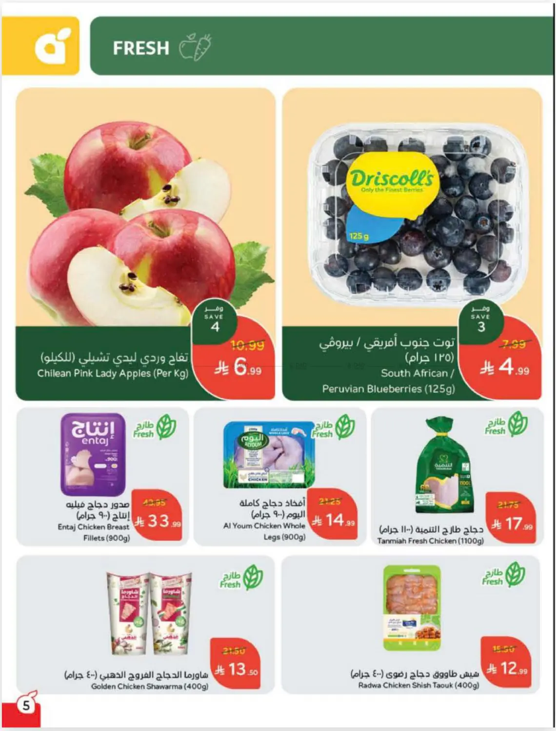 صفحة رقم 6 من Cash Back في هايبر بنده