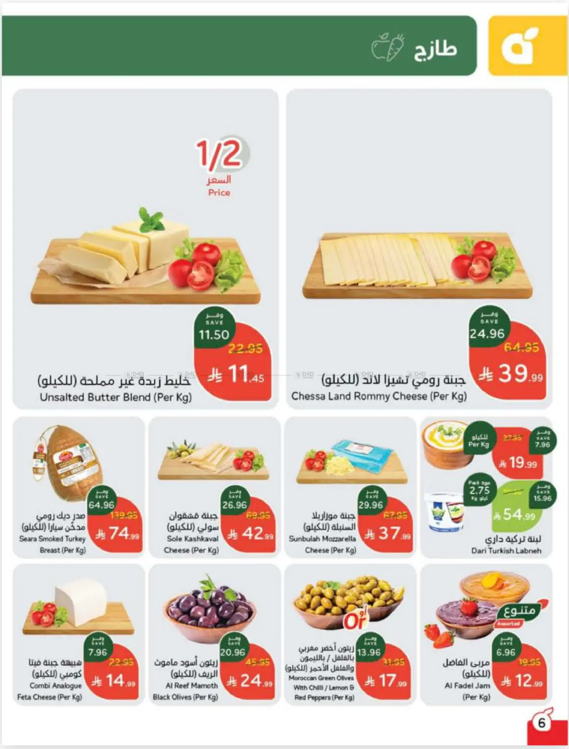 صفحة رقم 7 من Cash Back في هايبر بنده