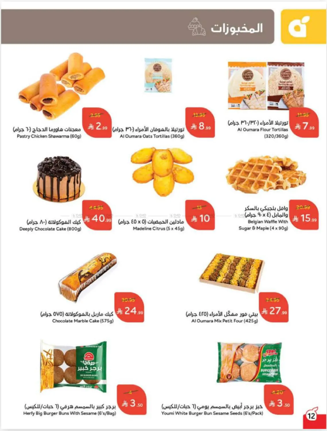 صفحة رقم 13 من Cash Back في هايبر بنده