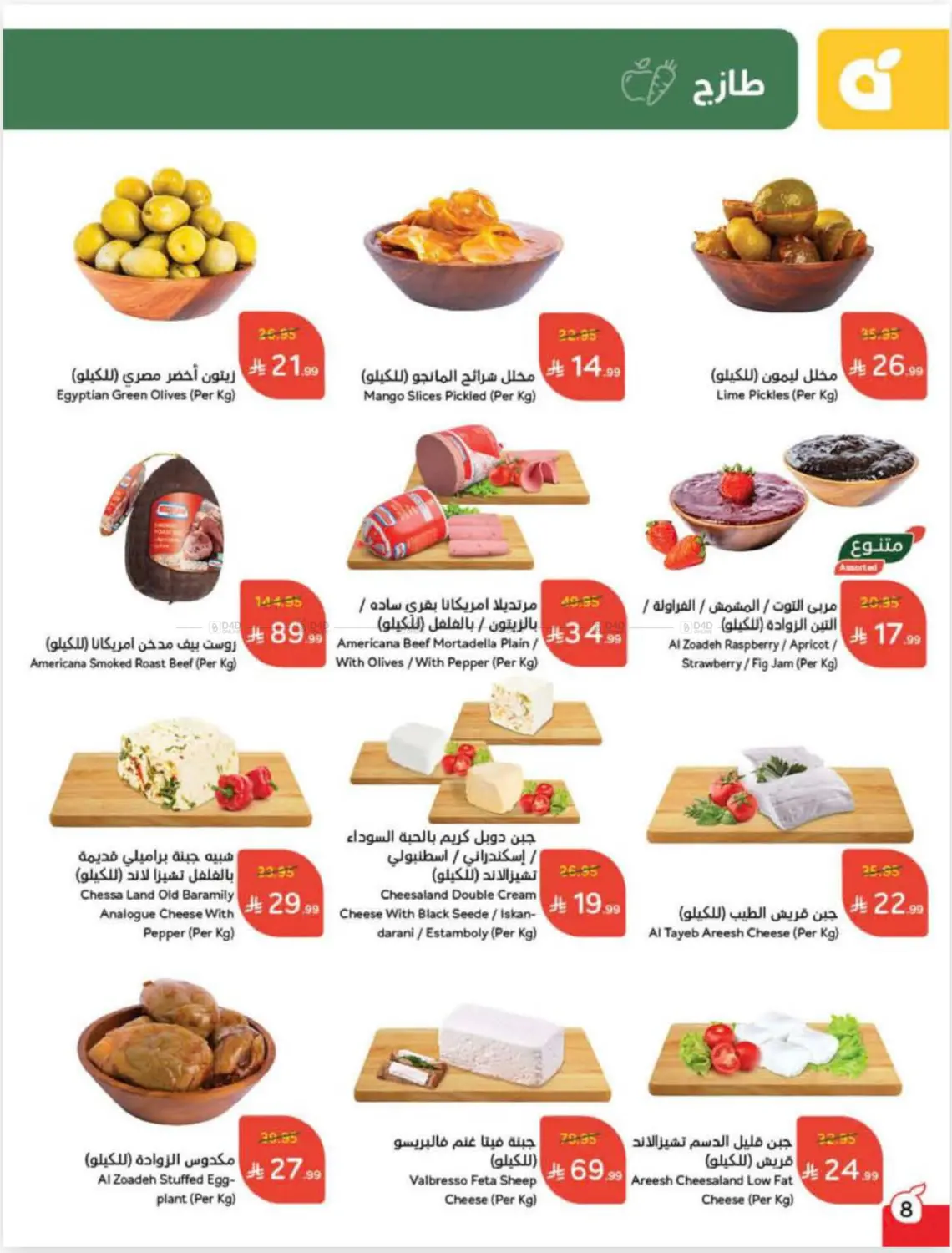 صفحة رقم 9 من Cash Back في هايبر بنده