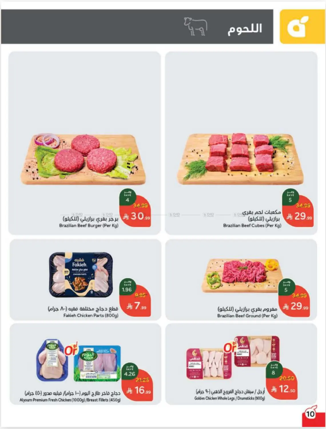 صفحة رقم 11 من Cash Back في هايبر بنده