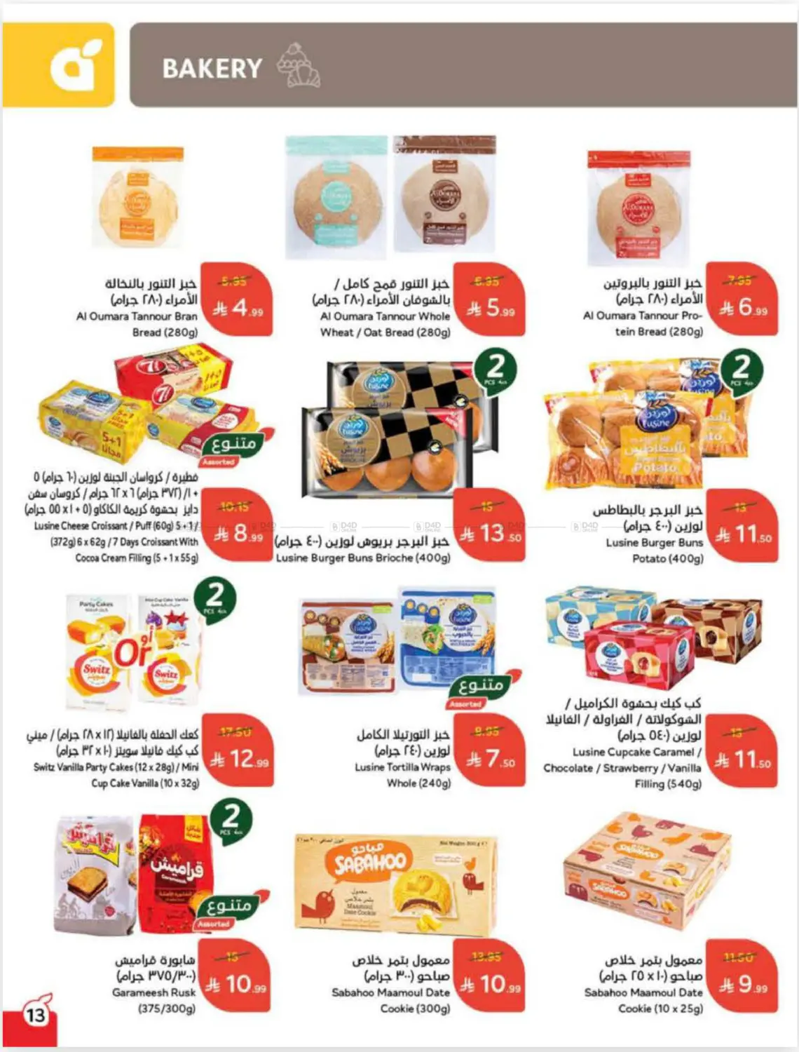 صفحة رقم 14 من Cash Back في هايبر بنده