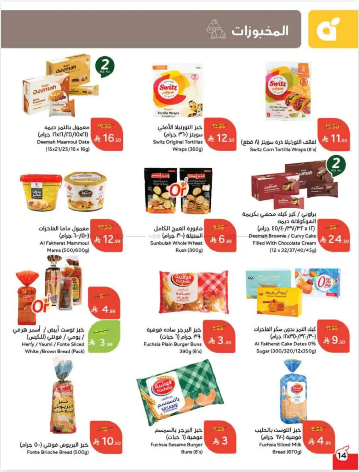 صفحة رقم 15 من Cash Back في هايبر بنده