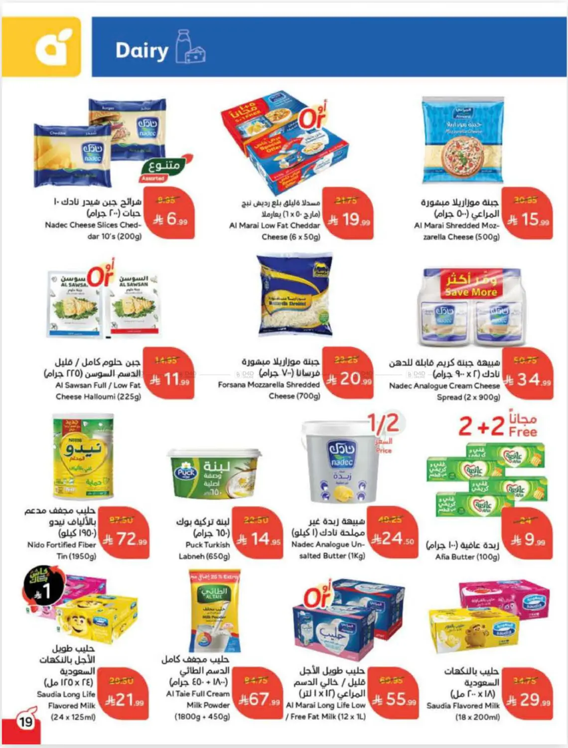 صفحة رقم 20 من Cash Back في هايبر بنده