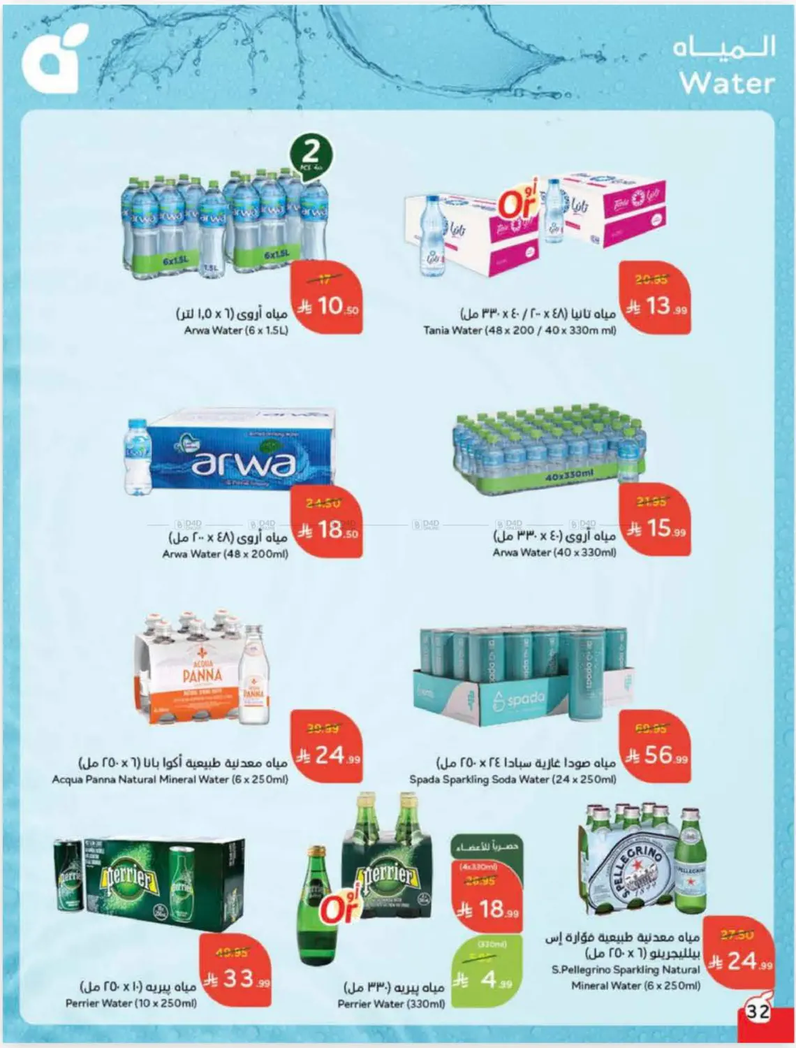 صفحة رقم 32 من Cash Back في هايبر بنده