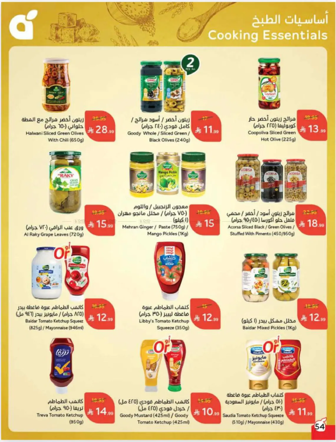 صفحة رقم 54 من Cash Back في هايبر بنده