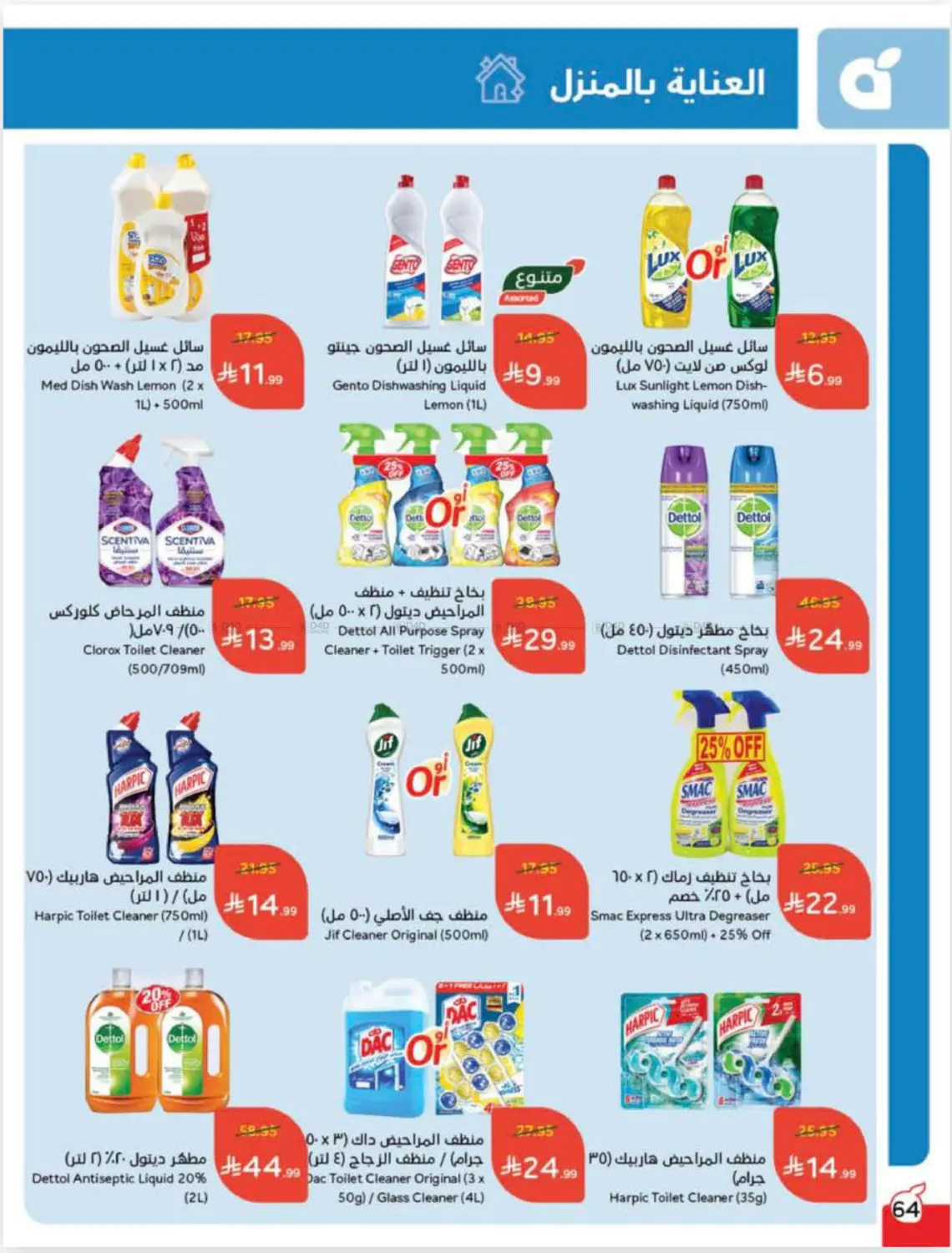 صفحة رقم 64 من Cash Back في هايبر بنده