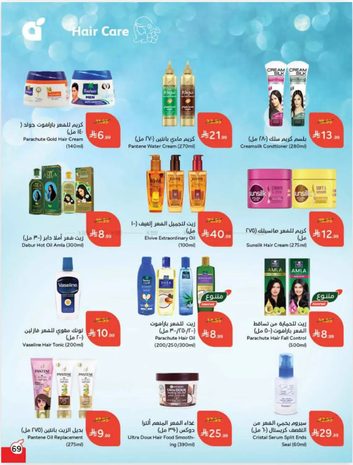 صفحة رقم 68 من Cash Back في هايبر بنده