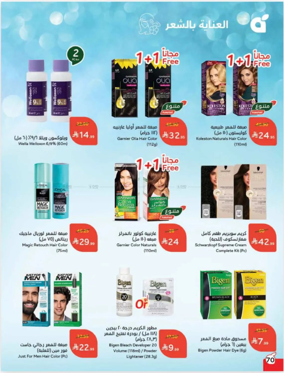 صفحة رقم 69 من Cash Back في هايبر بنده