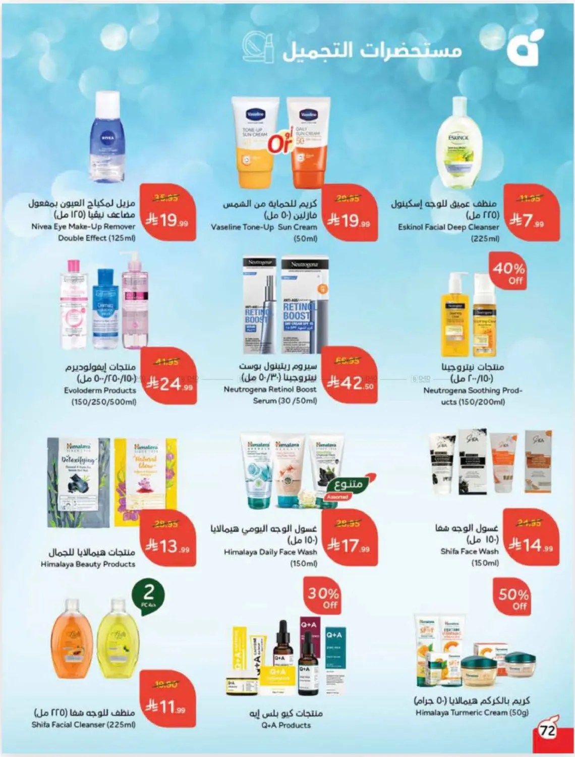 صفحة رقم 71 من Cash Back في هايبر بنده