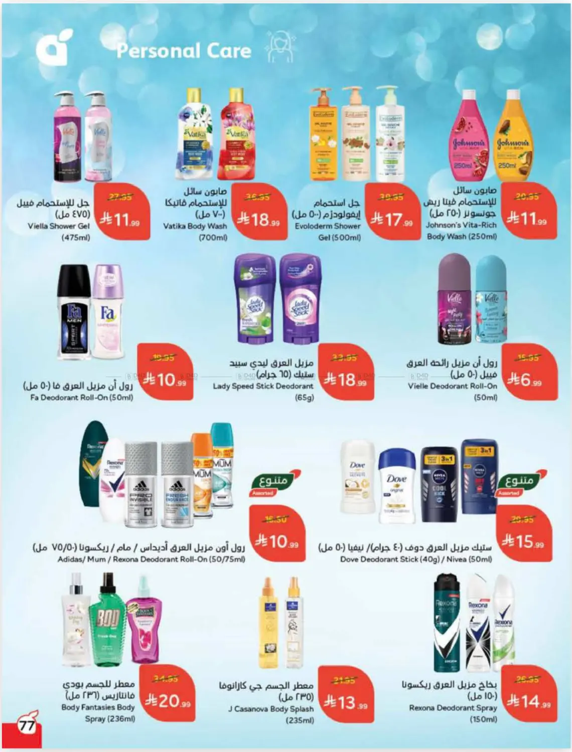 صفحة رقم 75 من Cash Back في هايبر بنده