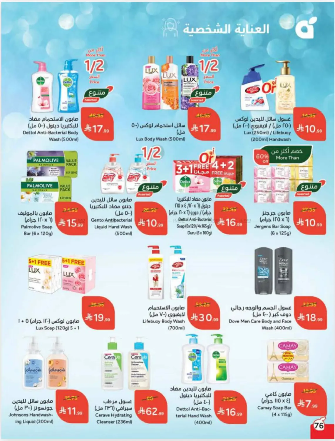 صفحة رقم 74 من Cash Back في هايبر بنده