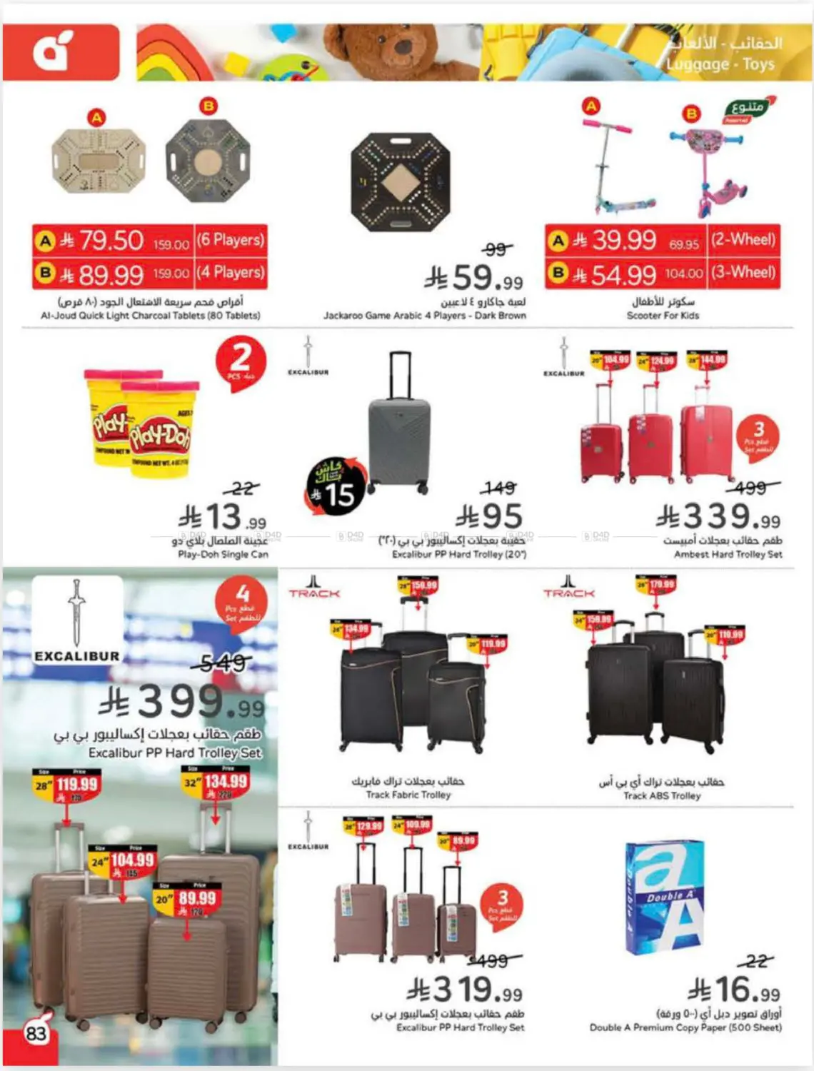 صفحة رقم 81 من Cash Back في هايبر بنده