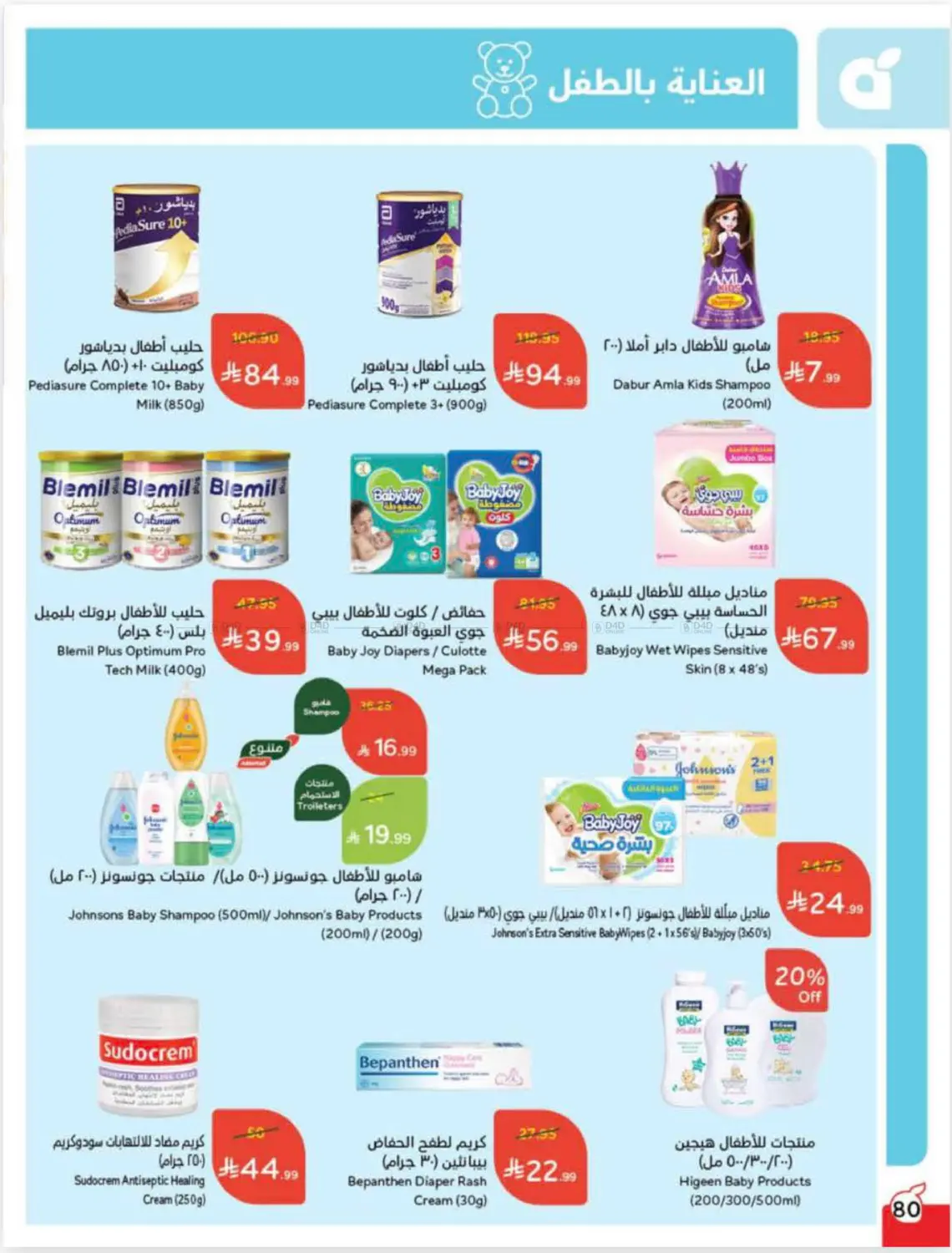 صفحة رقم 78 من Cash Back في هايبر بنده