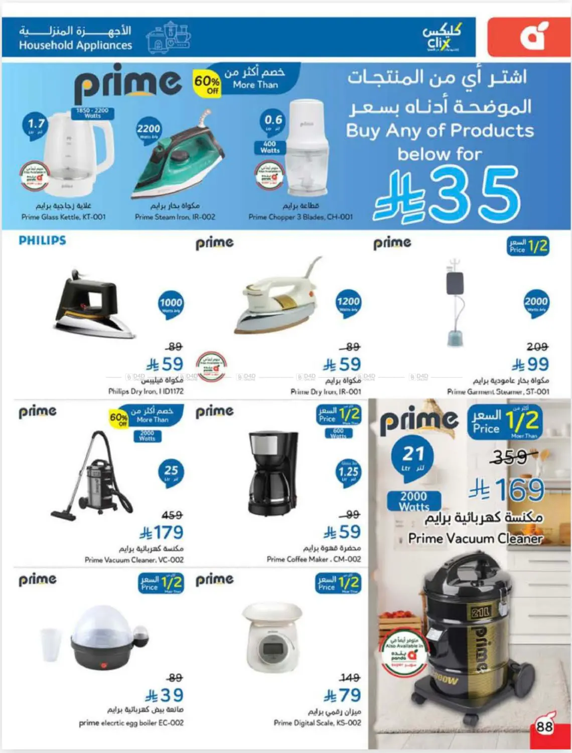 صفحة رقم 86 من Cash Back في هايبر بنده