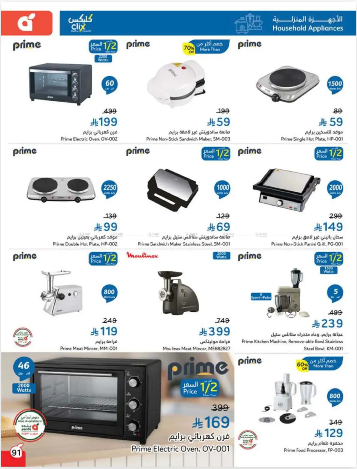 صفحة رقم 89 من Cash Back في هايبر بنده