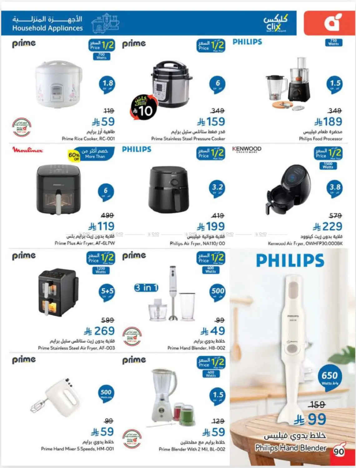 صفحة رقم 88 من Cash Back في هايبر بنده