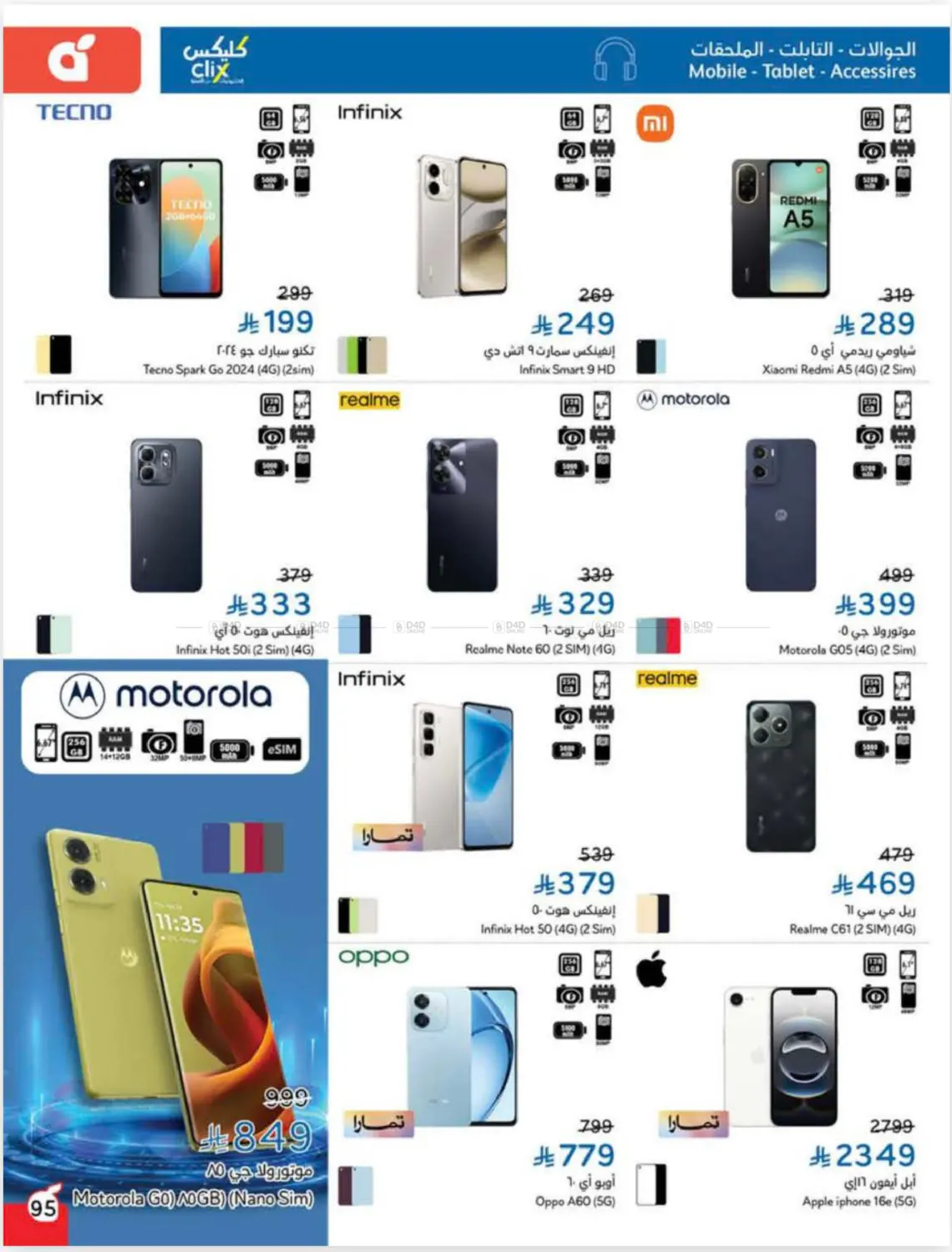 صفحة رقم 93 من Cash Back في هايبر بنده