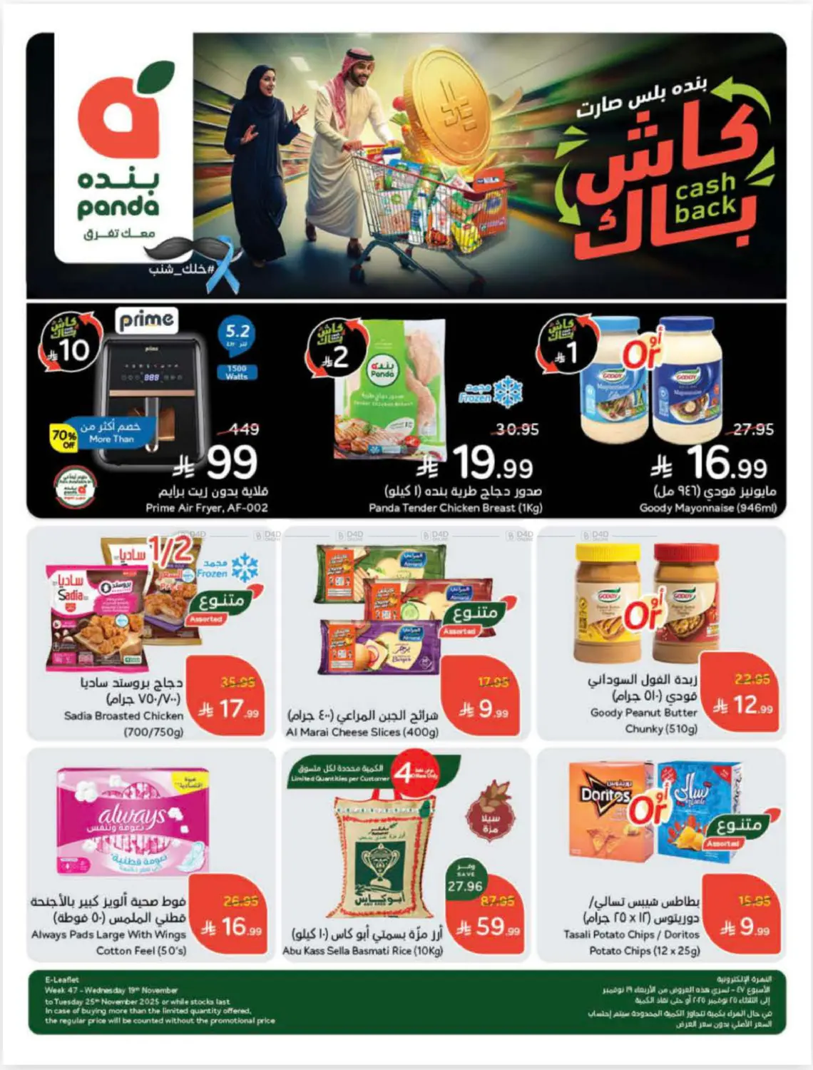 صفحة رقم 2 من Cash Back في هايبر بنده