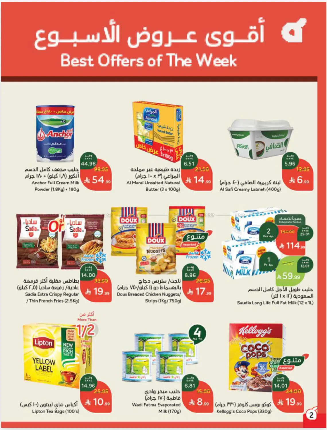 صفحة رقم 3 من Cash Back في هايبر بنده