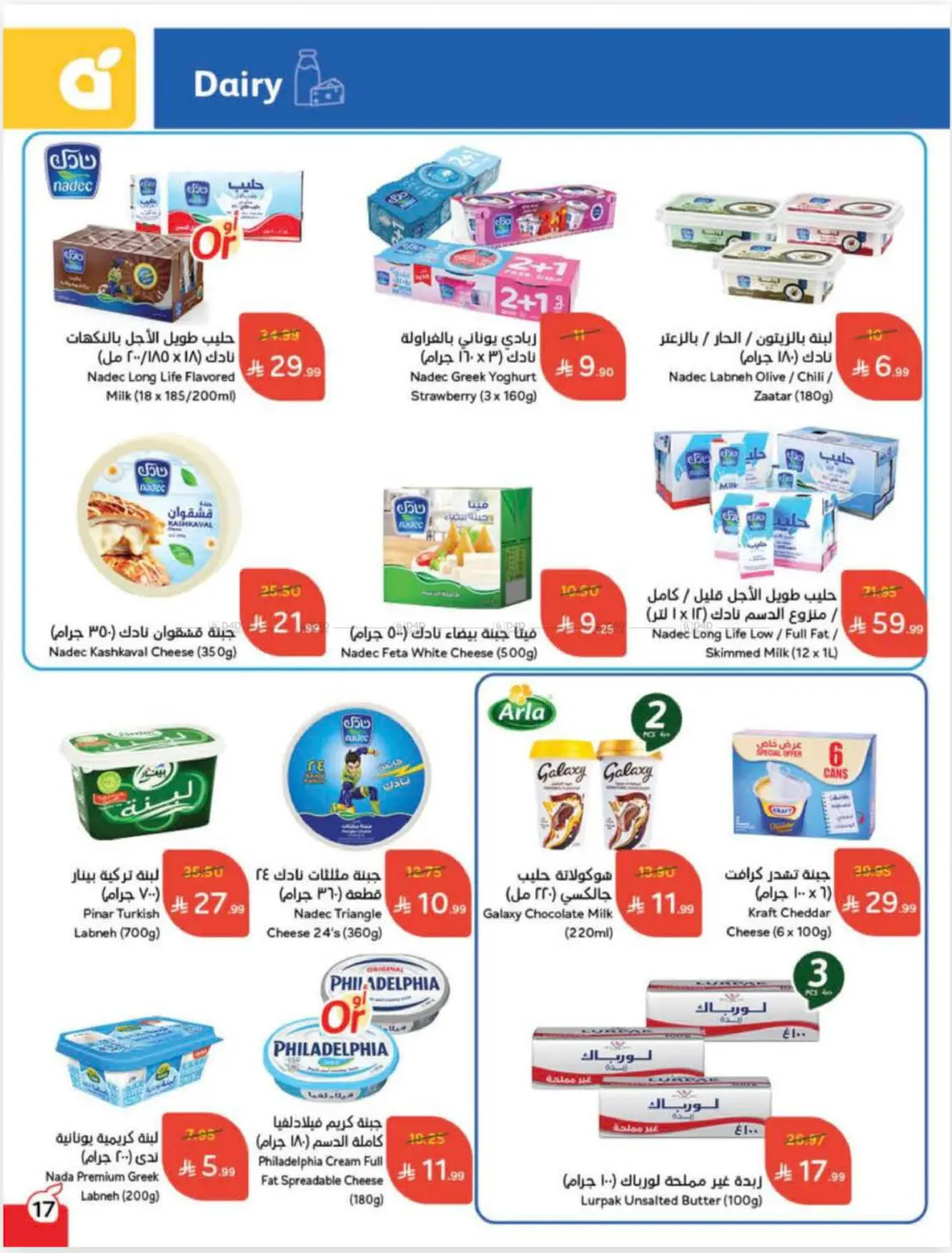 صفحة رقم 18 من Cash Back في هايبر بنده