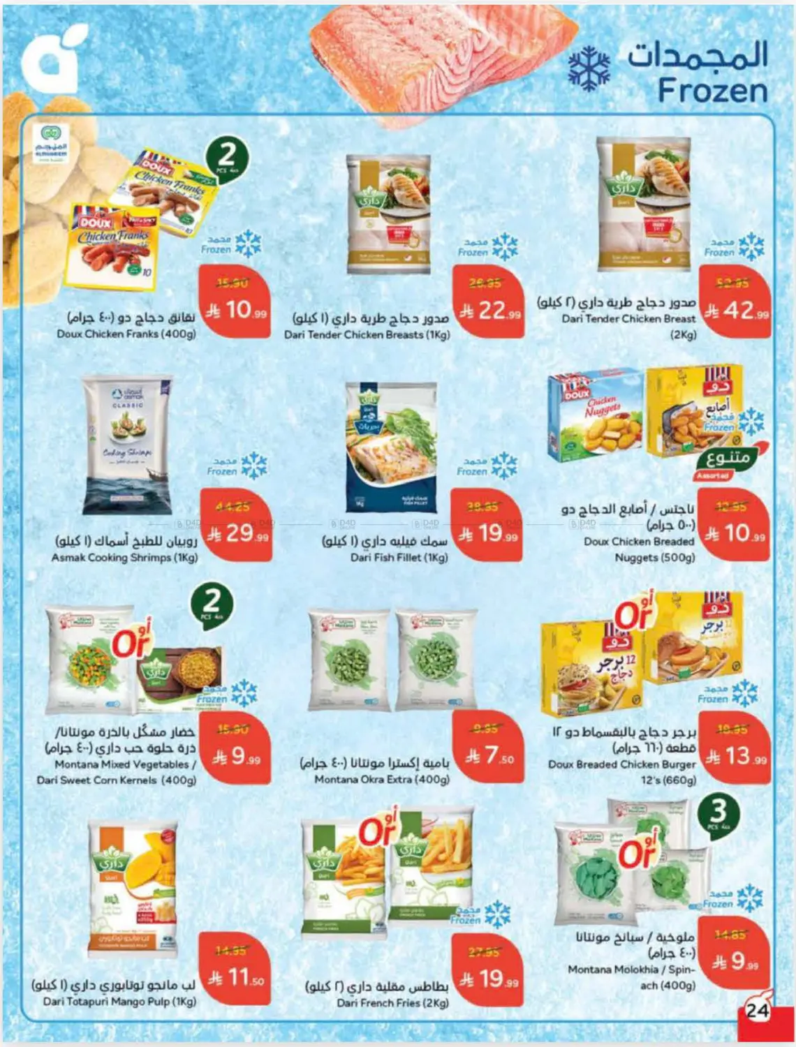 صفحة رقم 25 من Cash Back في هايبر بنده