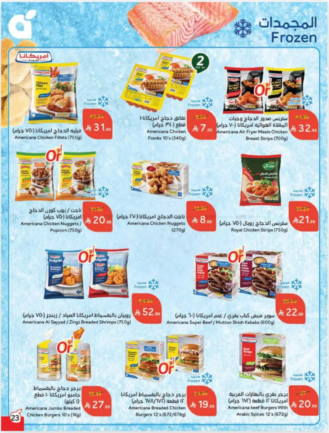 صفحة رقم 24 من Cash Back في هايبر بنده