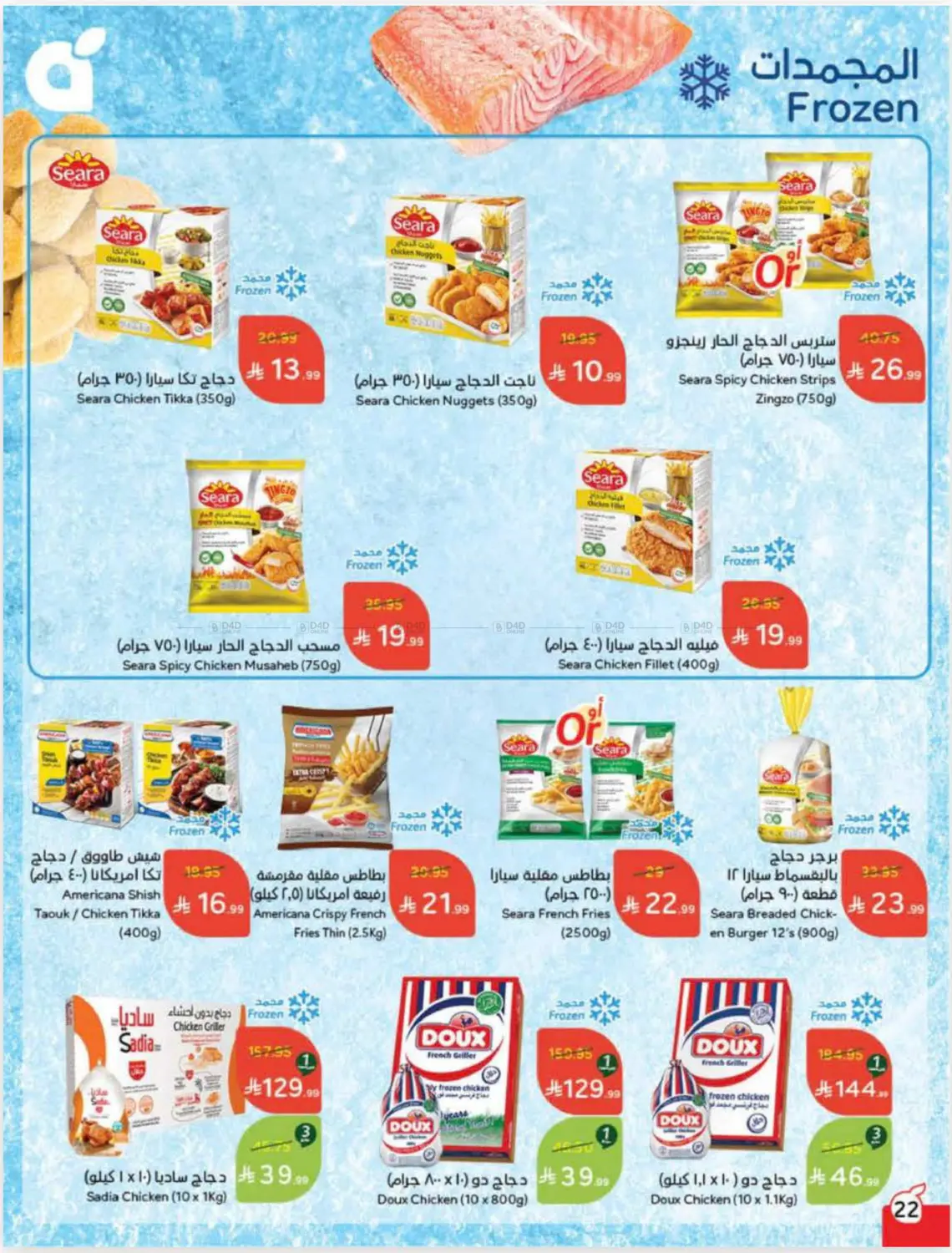 صفحة رقم 23 من Cash Back في هايبر بنده