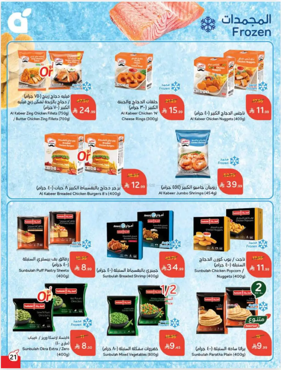 صفحة رقم 22 من Cash Back في هايبر بنده