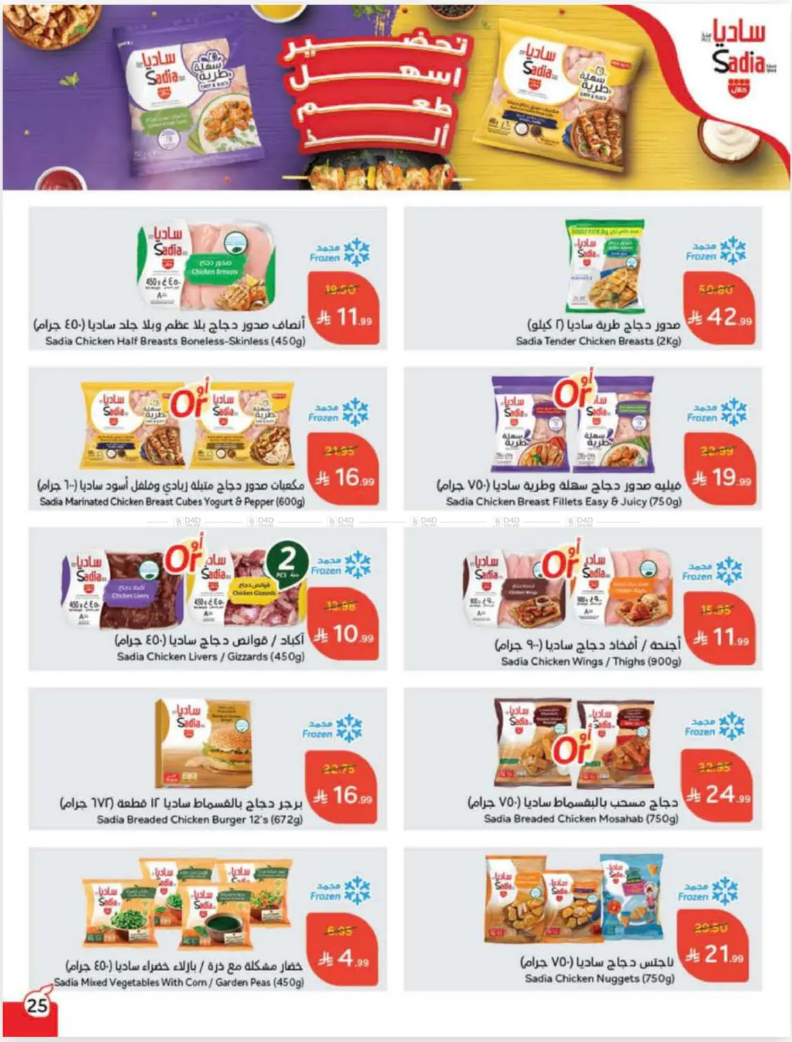 صفحة رقم 26 من Cash Back في هايبر بنده