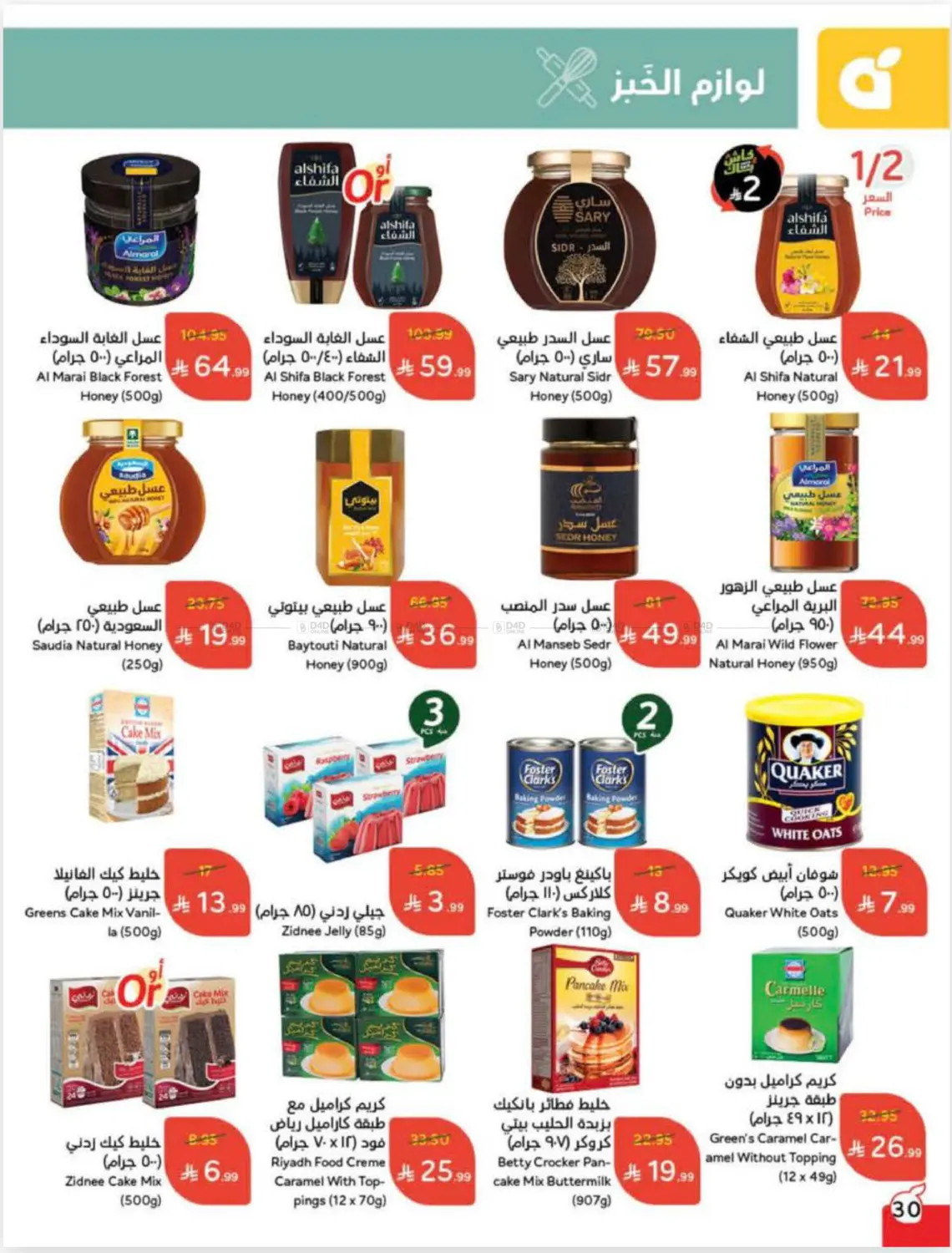 صفحة رقم 30 من Cash Back في هايبر بنده