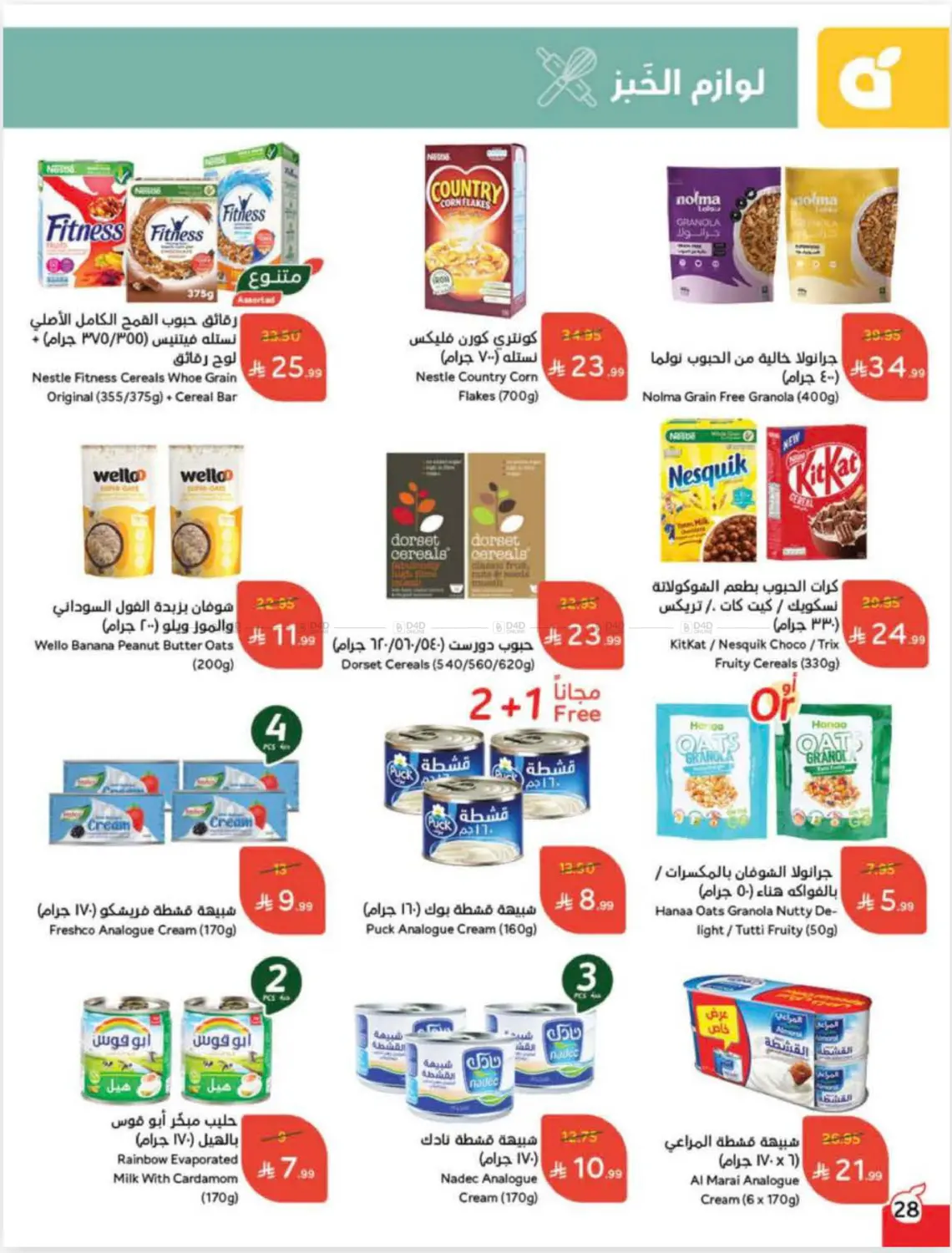 صفحة رقم 28 من Cash Back في هايبر بنده