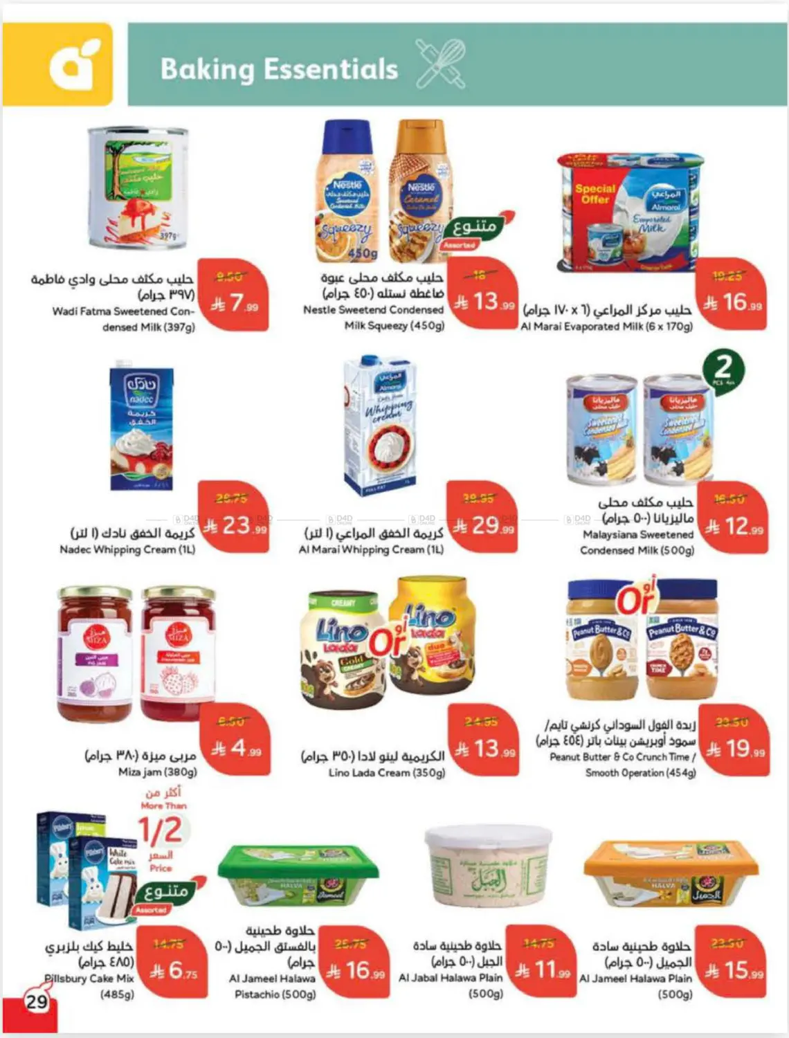 صفحة رقم 29 من Cash Back في هايبر بنده