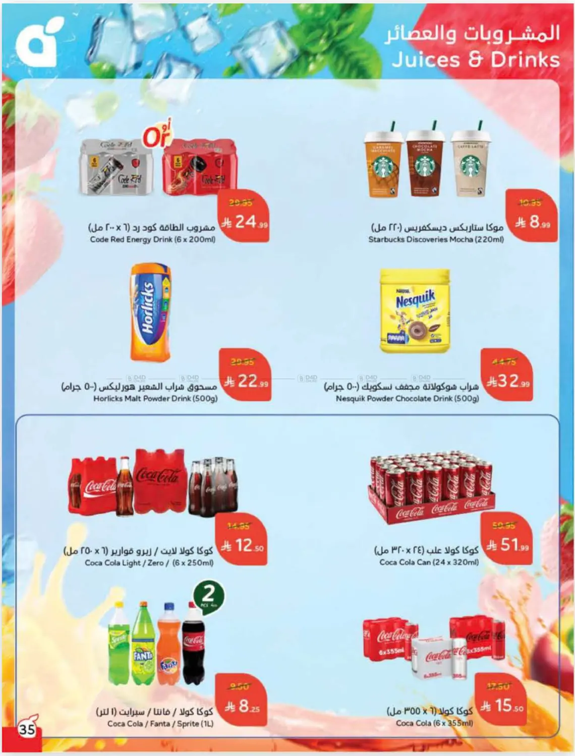 صفحة رقم 35 من Cash Back في هايبر بنده