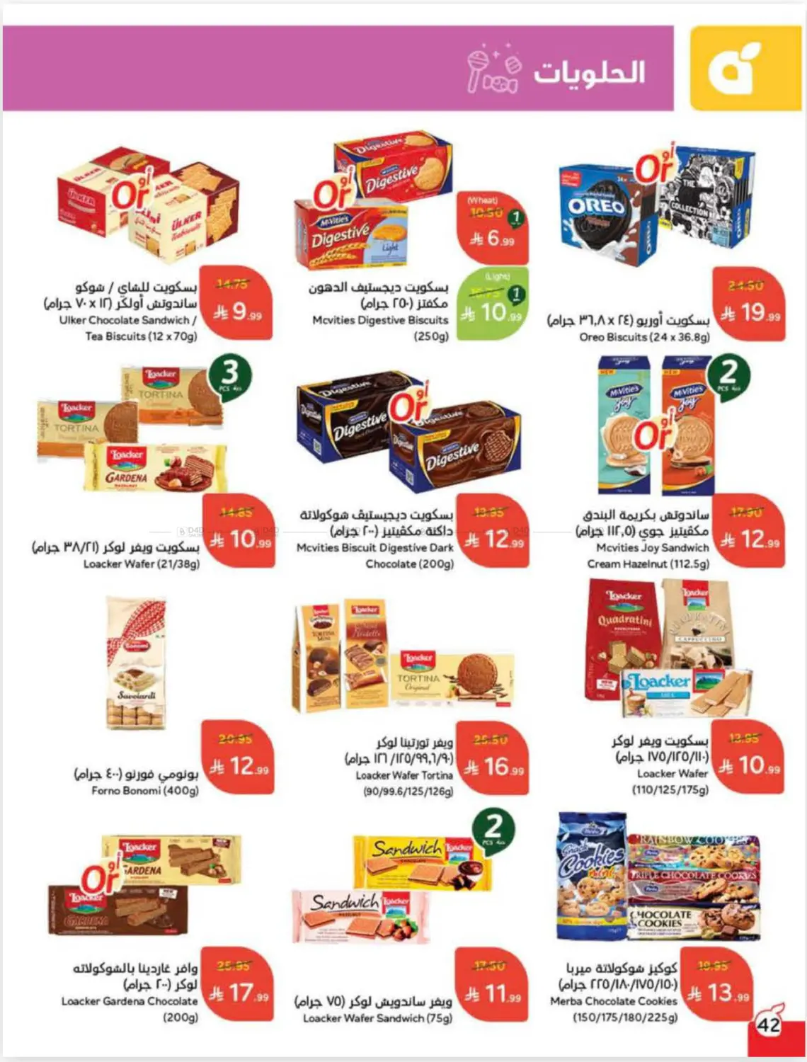 صفحة رقم 42 من Cash Back في هايبر بنده