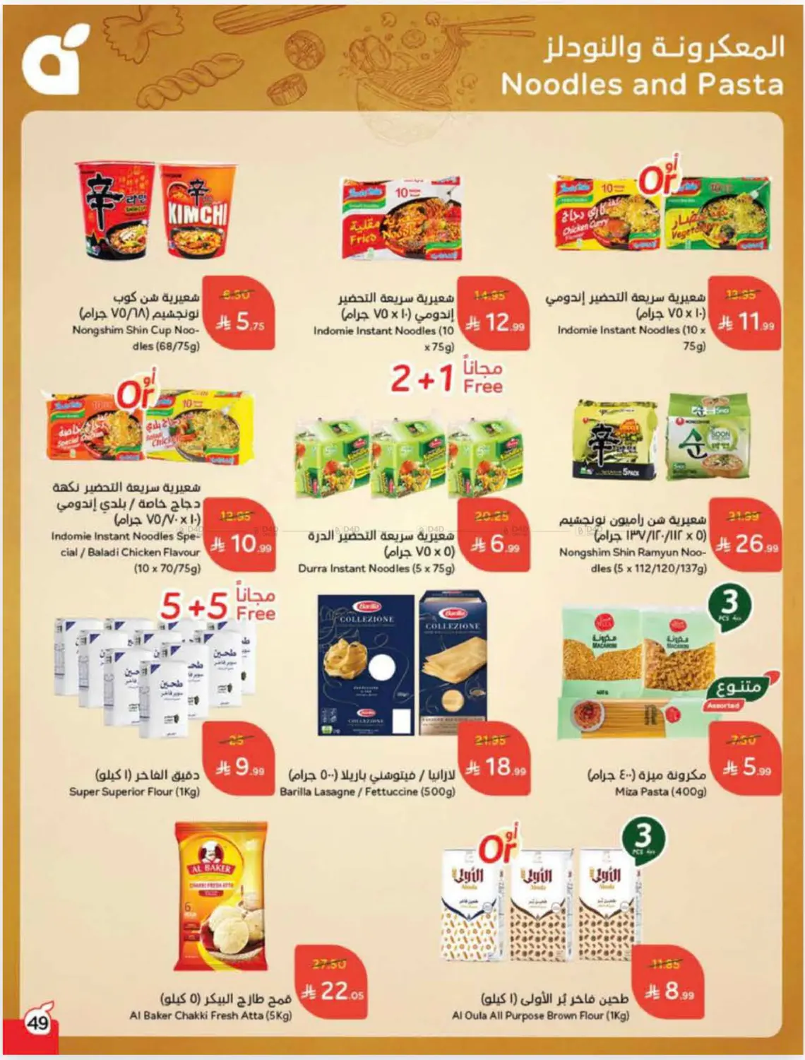 صفحة رقم 49 من Cash Back في هايبر بنده