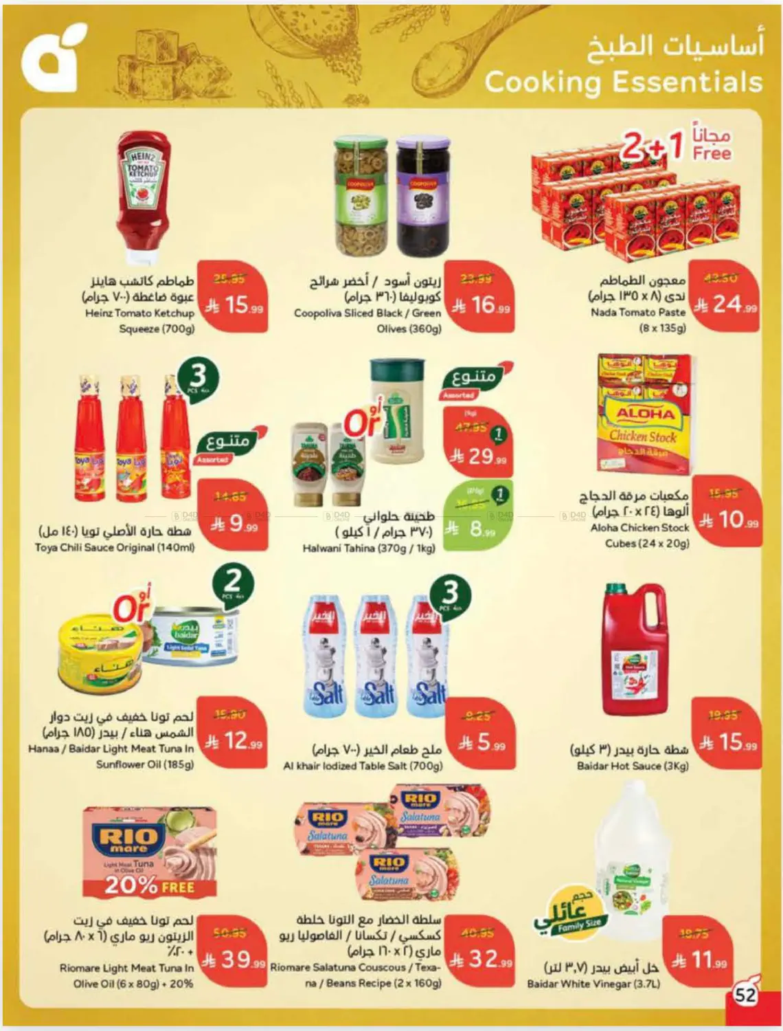 صفحة رقم 52 من Cash Back في هايبر بنده