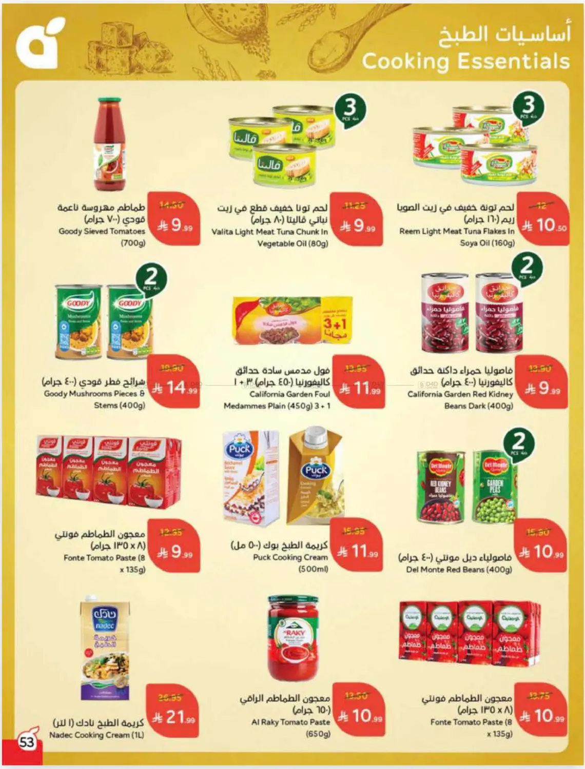 صفحة رقم 53 من Cash Back في هايبر بنده