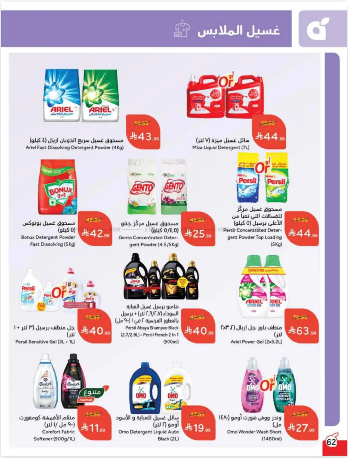 صفحة رقم 62 من Cash Back في هايبر بنده