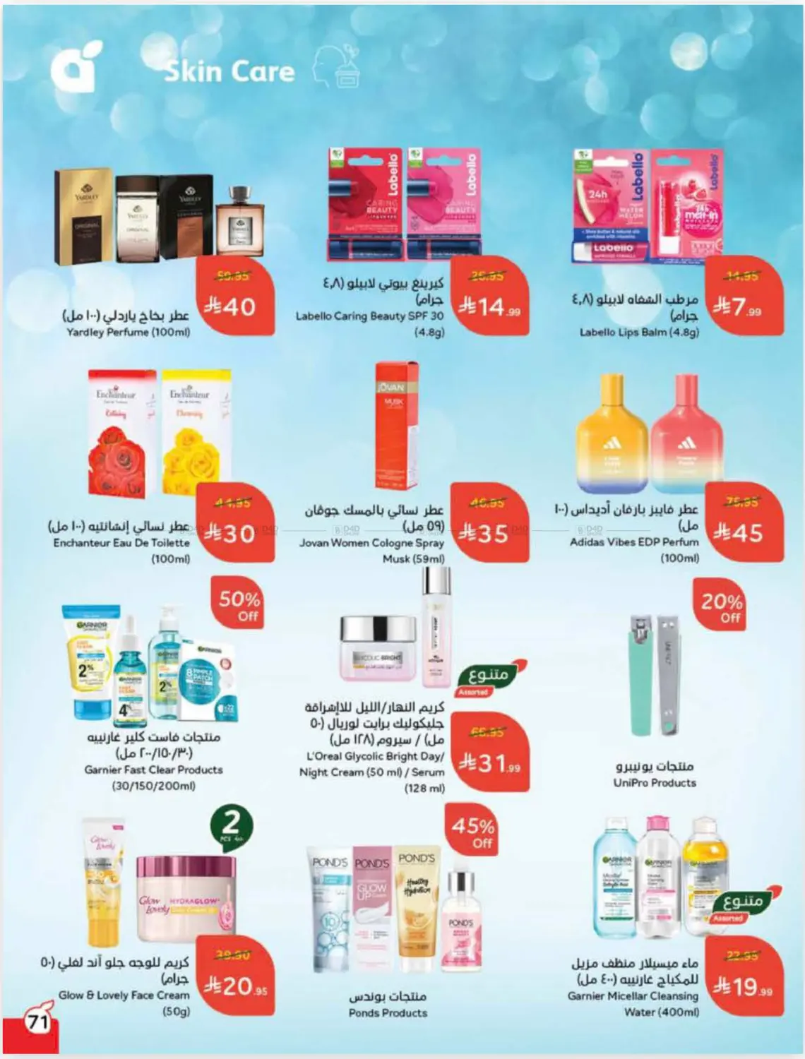 صفحة رقم 70 من Cash Back في هايبر بنده