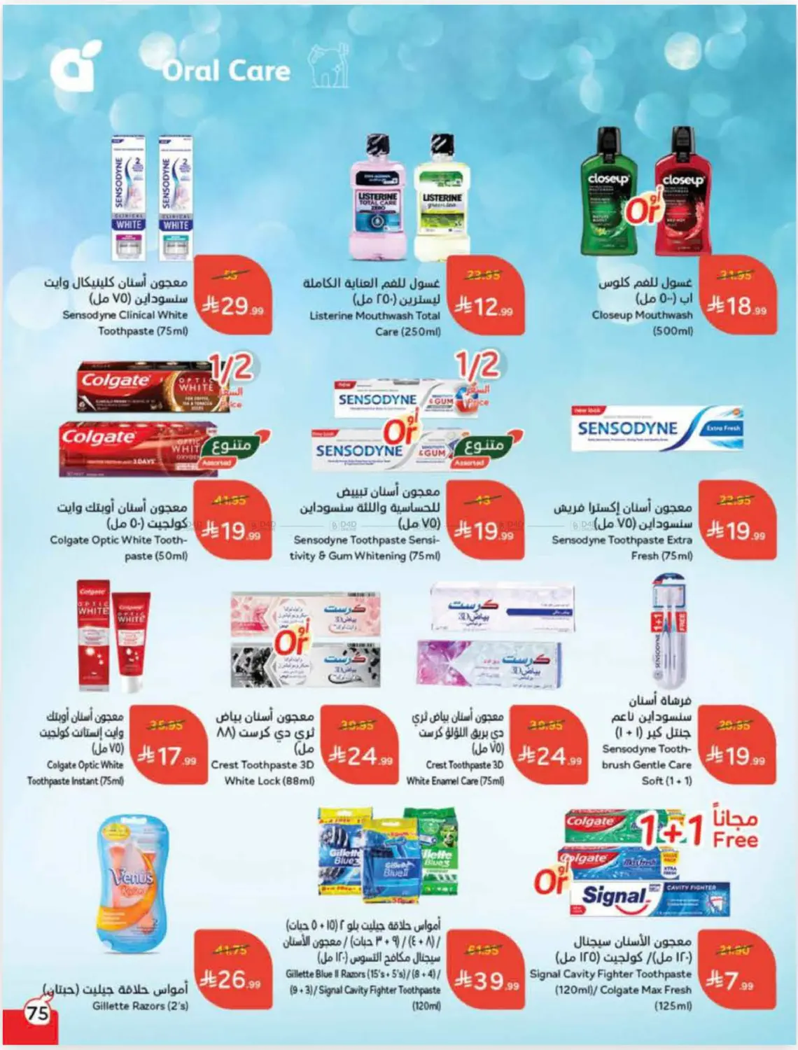 صفحة رقم 73 من Cash Back في هايبر بنده