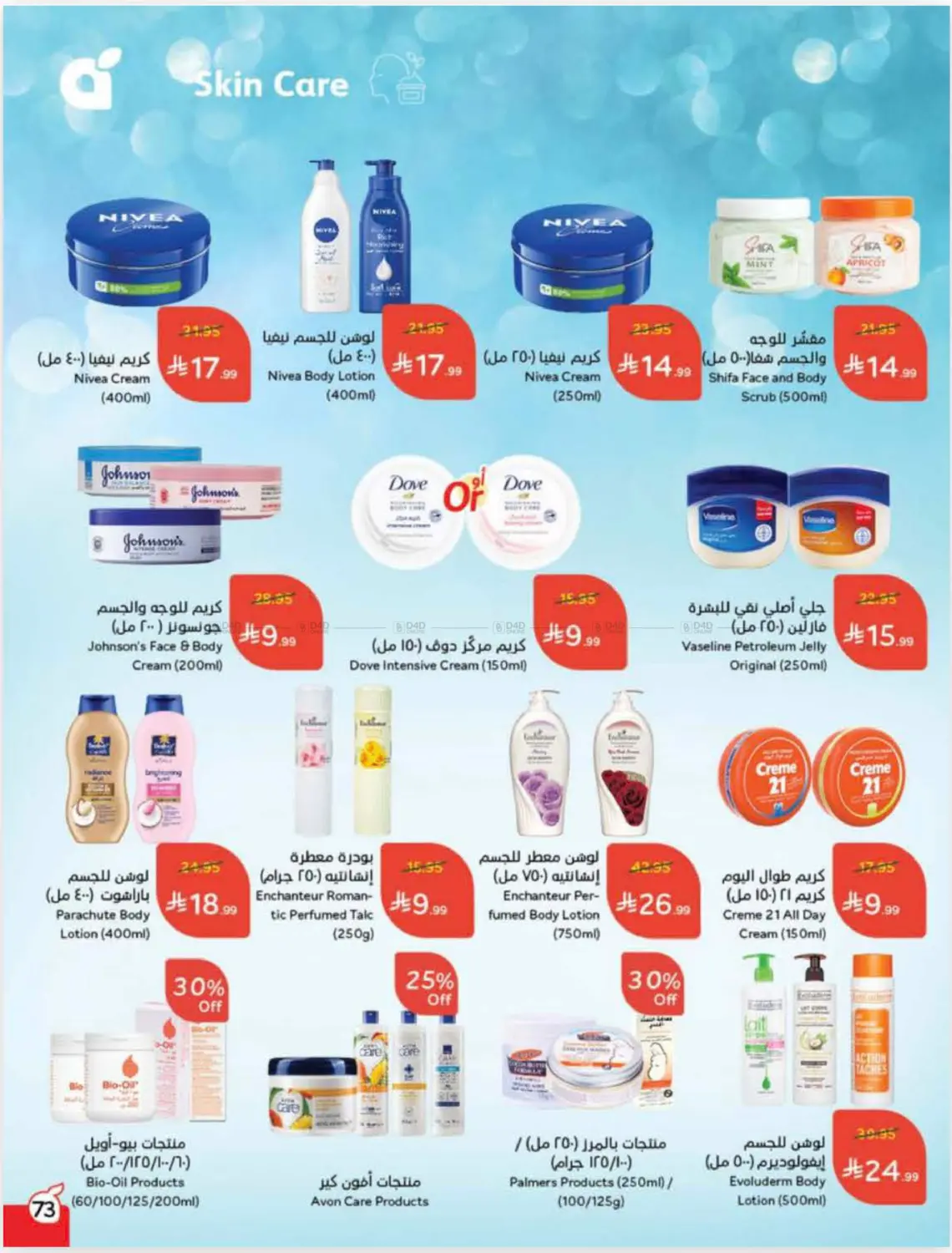 صفحة رقم 72 من Cash Back في هايبر بنده