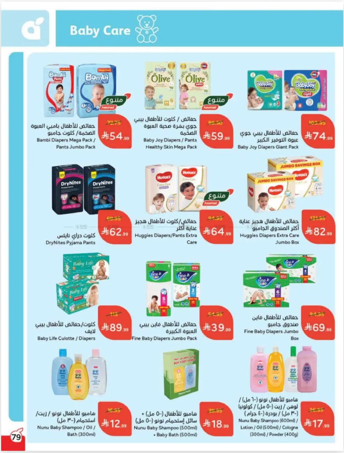 صفحة رقم 77 من Cash Back في هايبر بنده