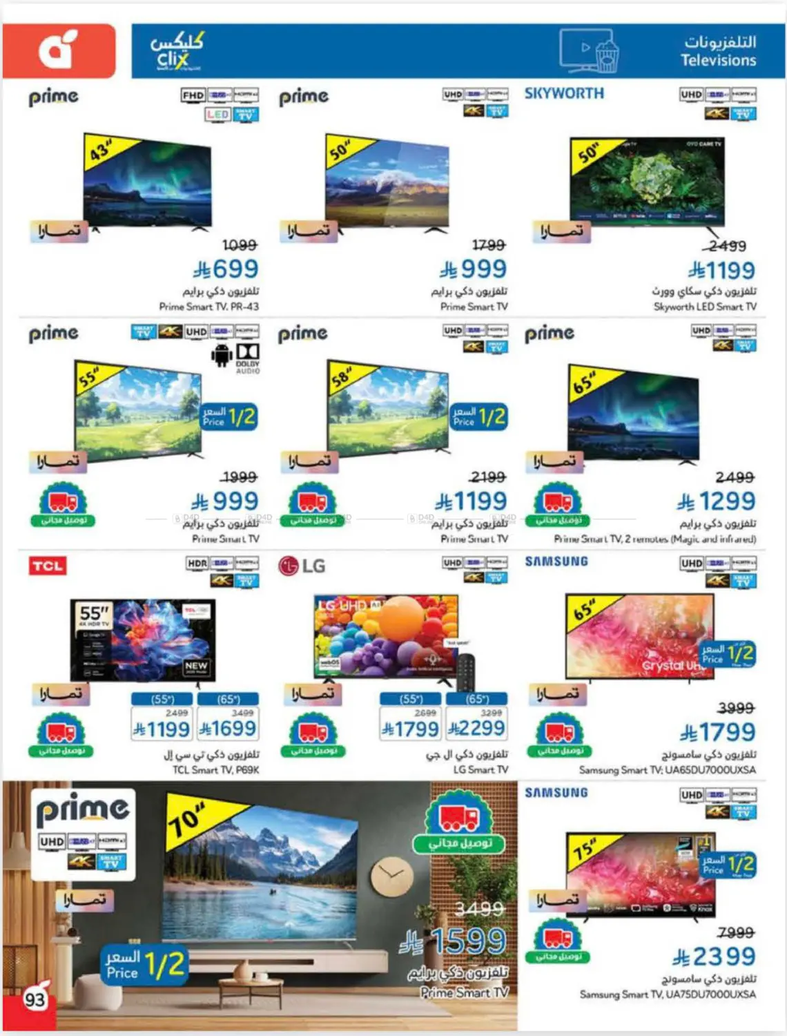 صفحة رقم 91 من Cash Back في هايبر بنده