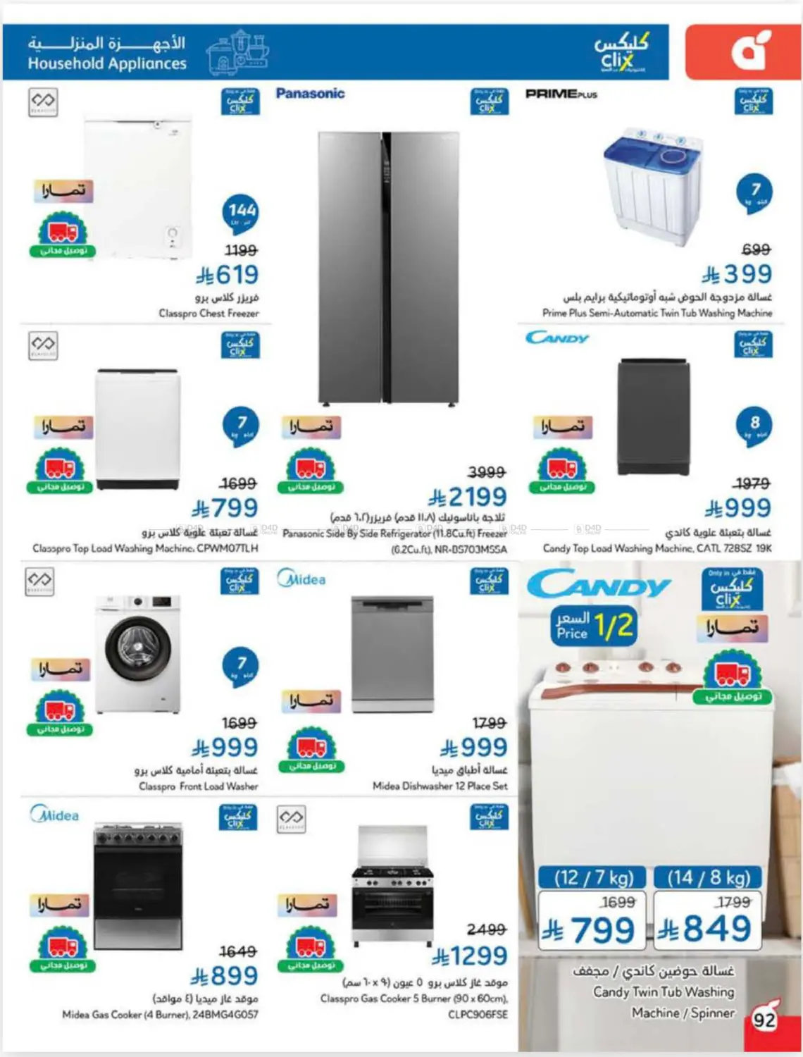 صفحة رقم 90 من Cash Back في هايبر بنده