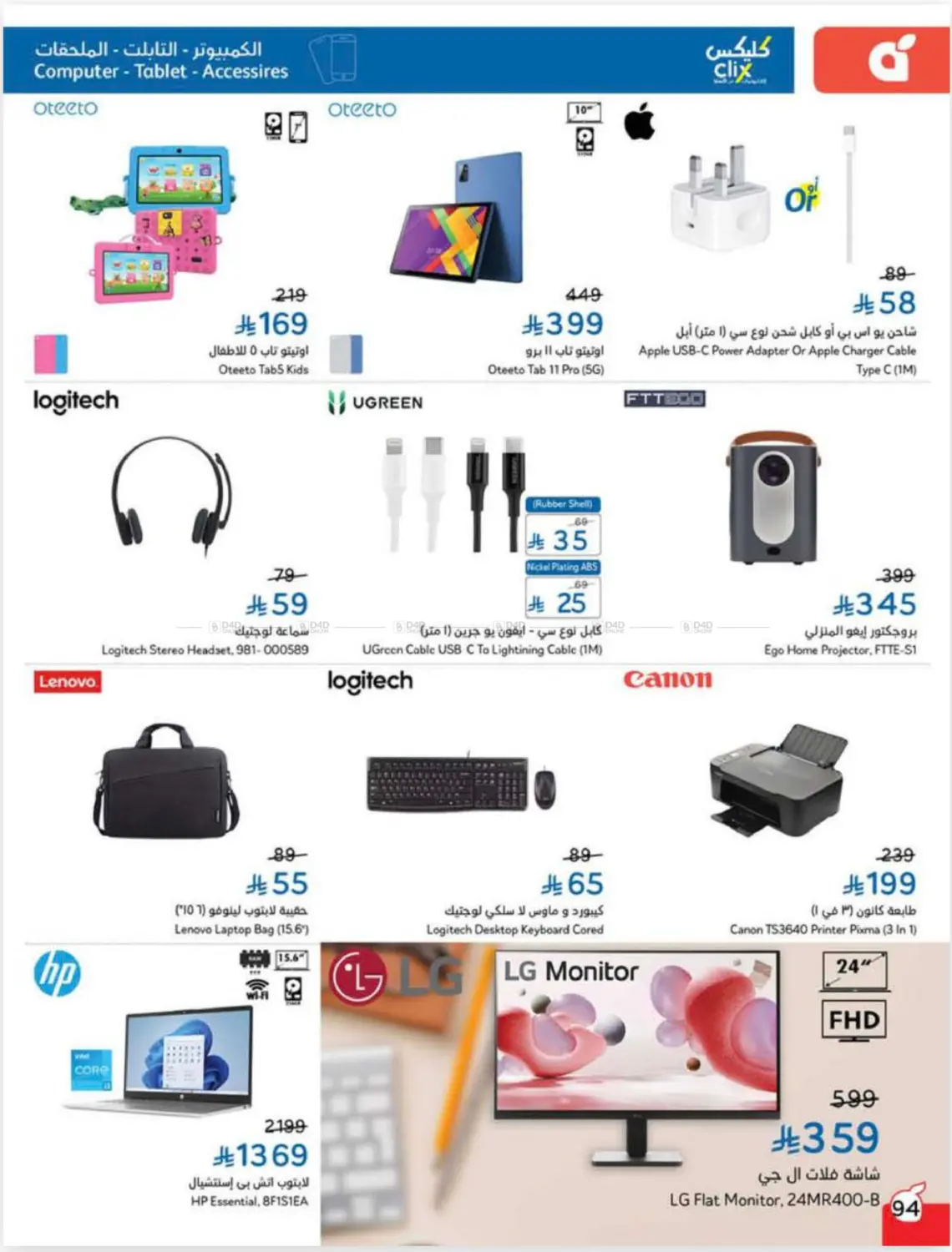 صفحة رقم 92 من Cash Back في هايبر بنده