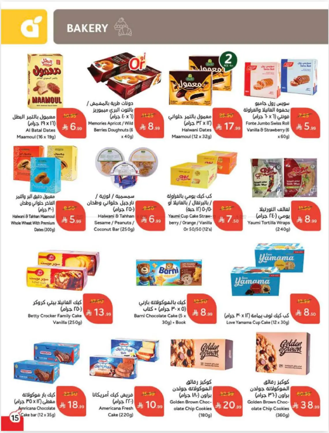 صفحة رقم 16 من عروض أسبوعية في هايبر بنده