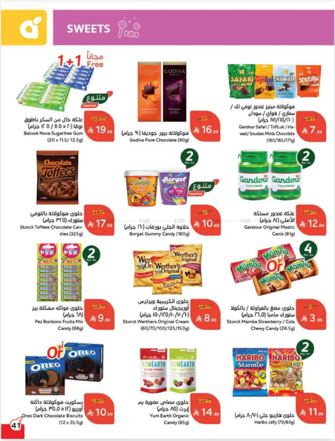 صفحة رقم 41 من عروض أسبوعية في هايبر بنده